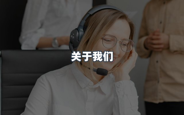 团队合作